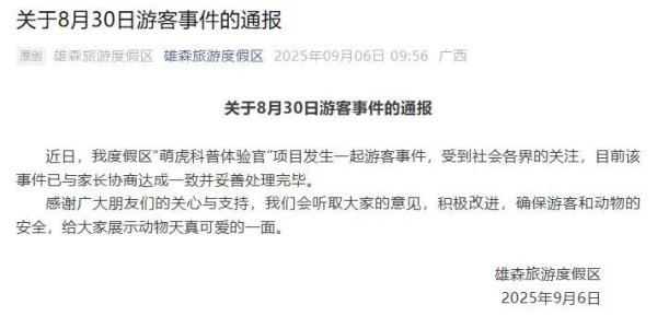 配资查官网 广西平南县一景区通报“7岁女童被老虎咬伤右腿”